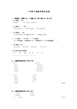 小学一年级下学期数学期末试卷(免费下载).docx