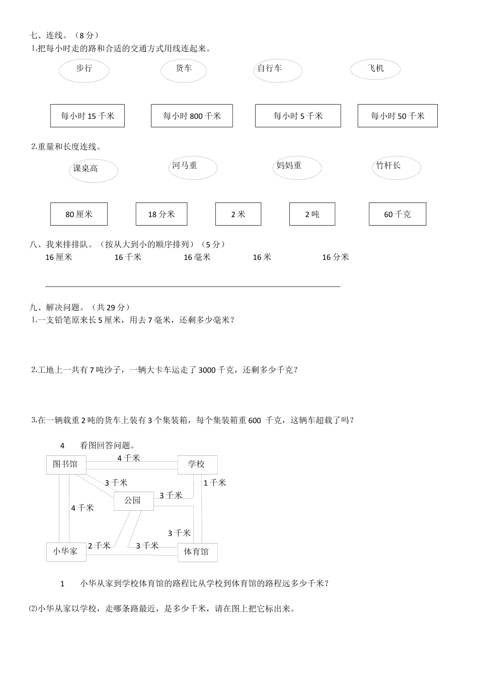新版人教版三年级数学上册第三单元测试题(A卷).docx_第2页