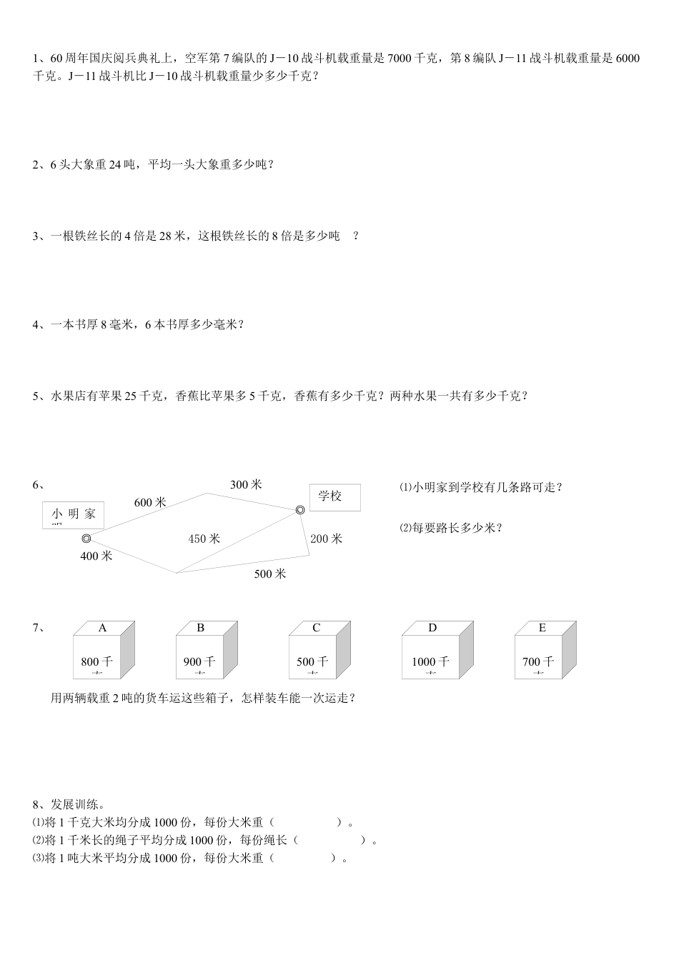 新版人教版三年级数学上册第三单元测试题(B卷).docx_第2页