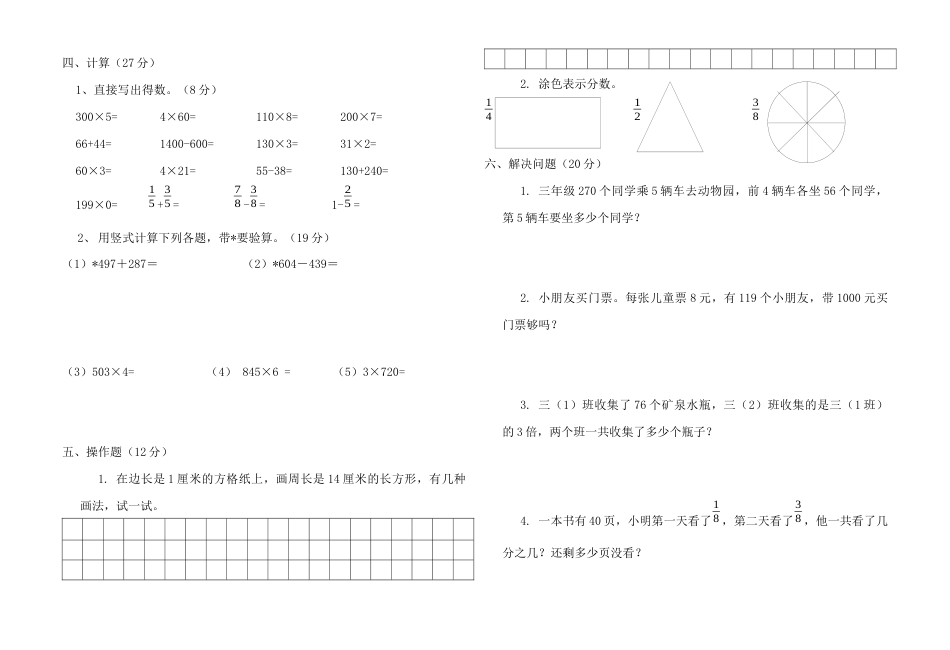 新版人教版三年级数学上册期末试题.docx_第2页