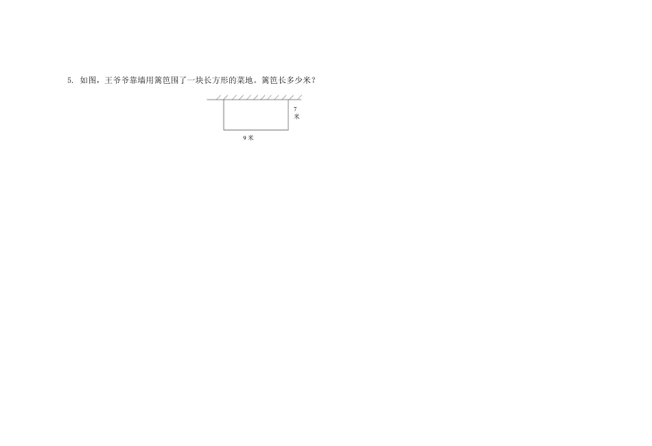新版人教版三年级数学上册期末试题.docx_第3页