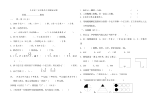 新版人教版三年级数学上册期末试题.docx