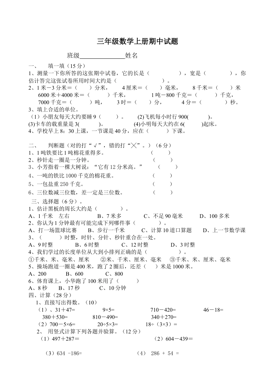 新版人教版三年级数学上册期中试题(精华版).docx_第1页