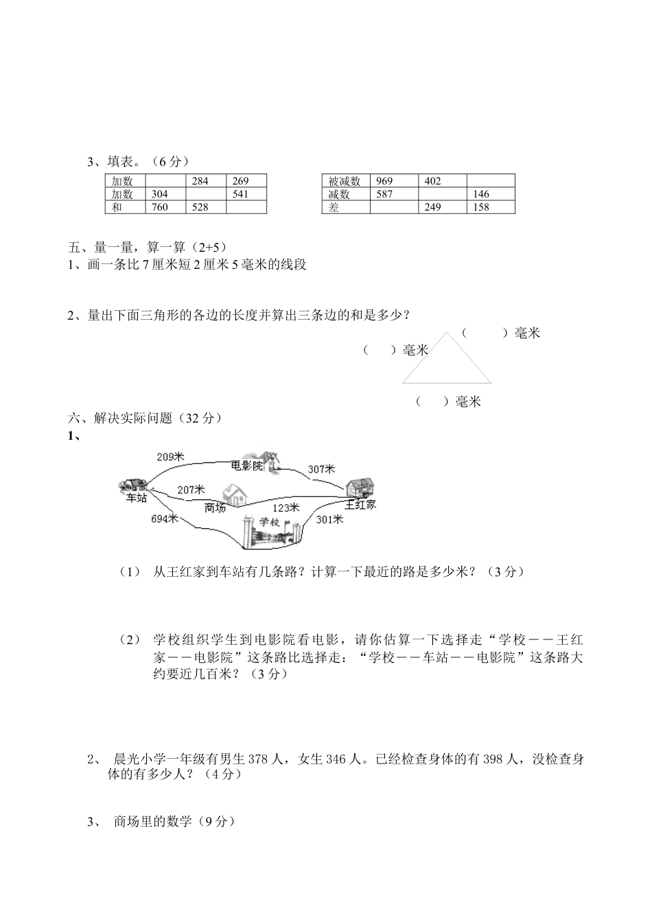新版人教版三年级数学上册期中试题(精华版).docx_第2页