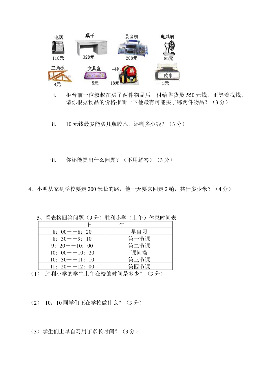 新版人教版三年级数学上册期中试题(精华版).docx_第3页