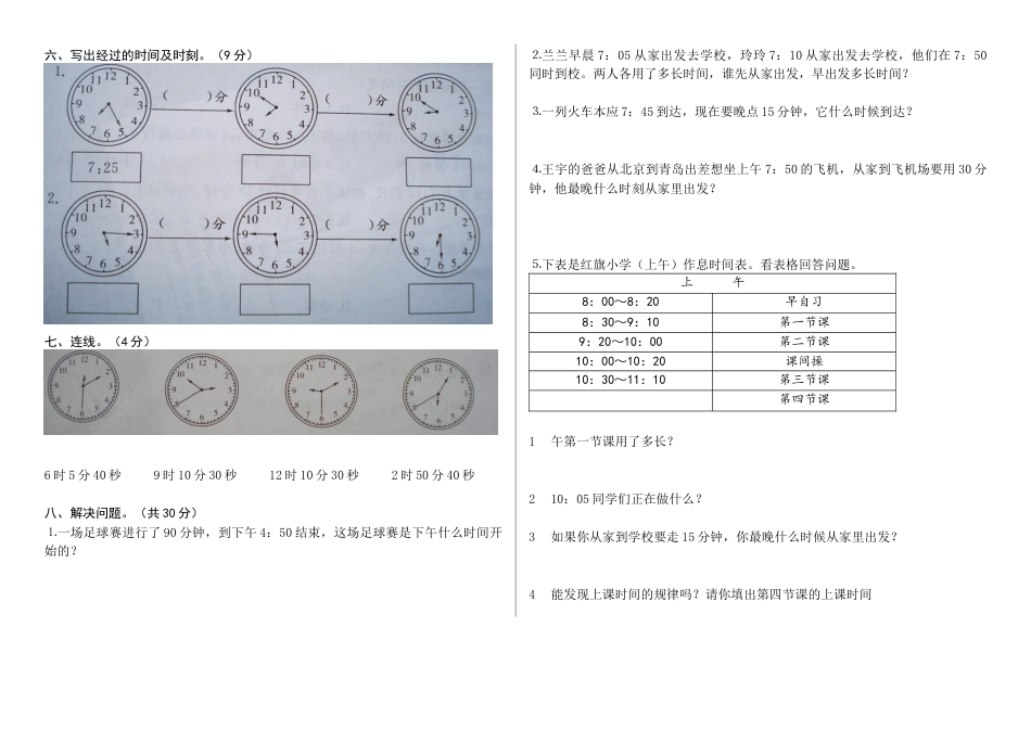 新版人教版三年级数学上第1单元时、分、秒单元测试题.docx_第2页