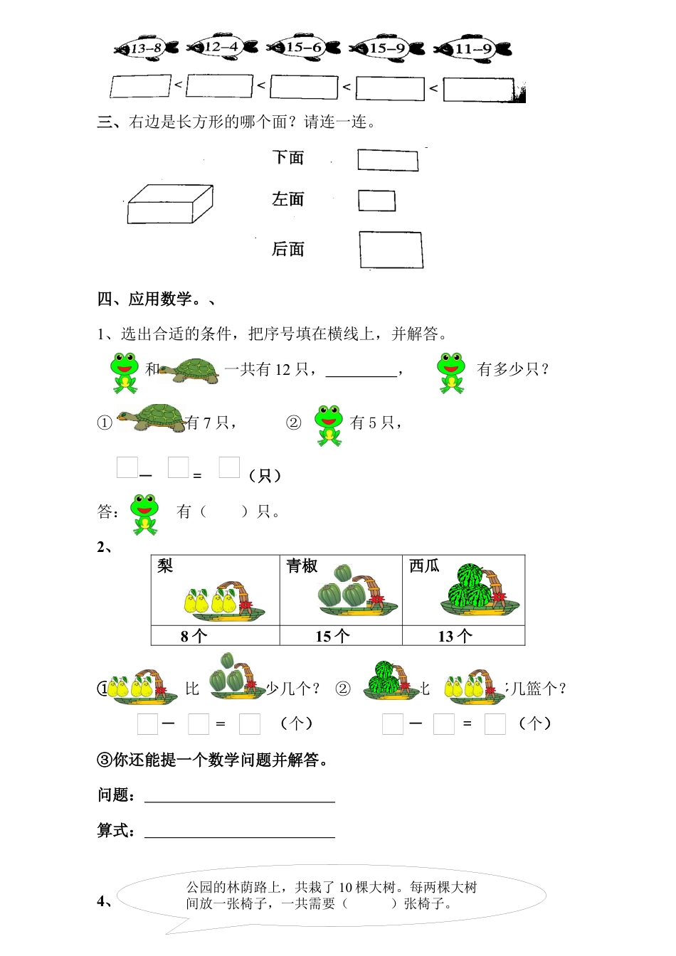新版人教版一年级数学下册第一二单元试卷.docx_第2页