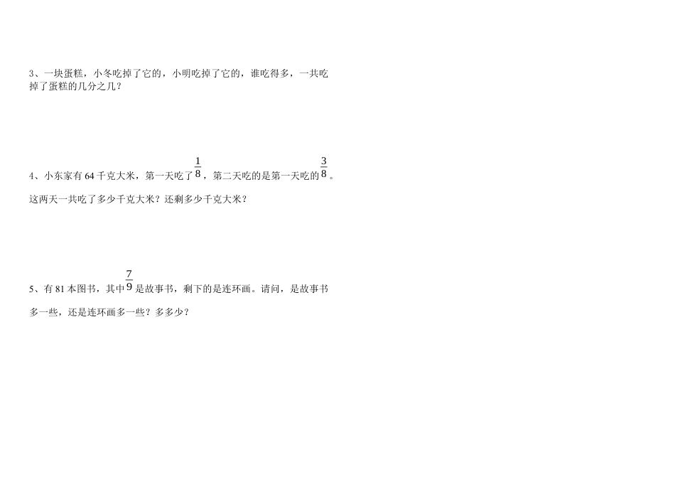 新版三年级分数的初步认识练习题1.docx_第2页