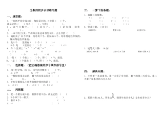 新版三年级分数的初步认识练习题1.docx
