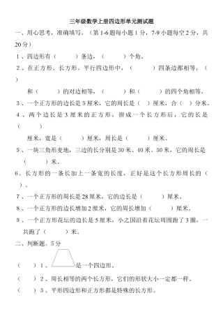 新版小学三年级数学上册第七单元测试题(长方形和正方形).docx