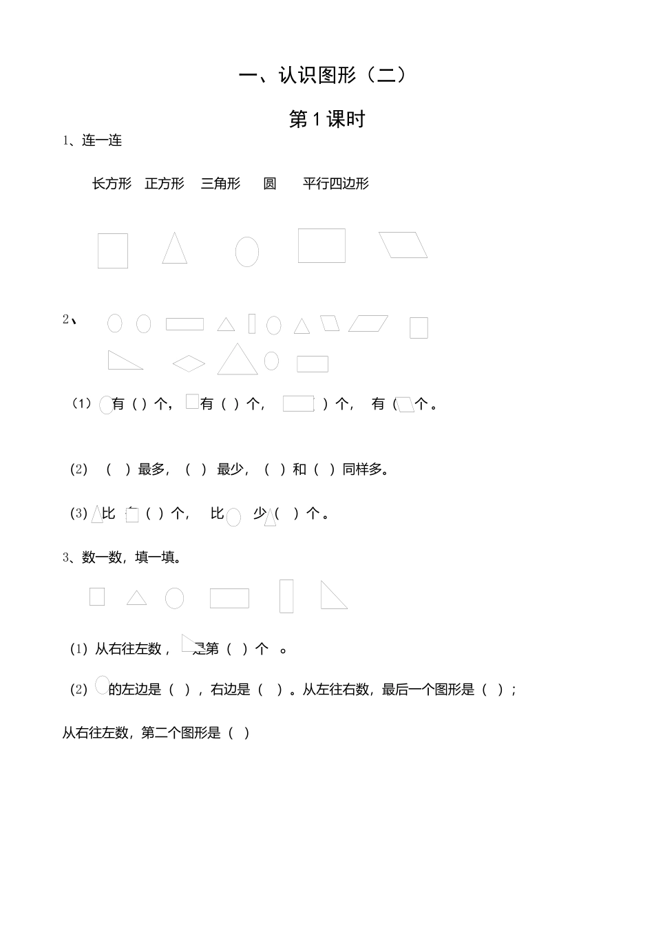 新版一年级数学下册第1单元每课一练.docx_第1页