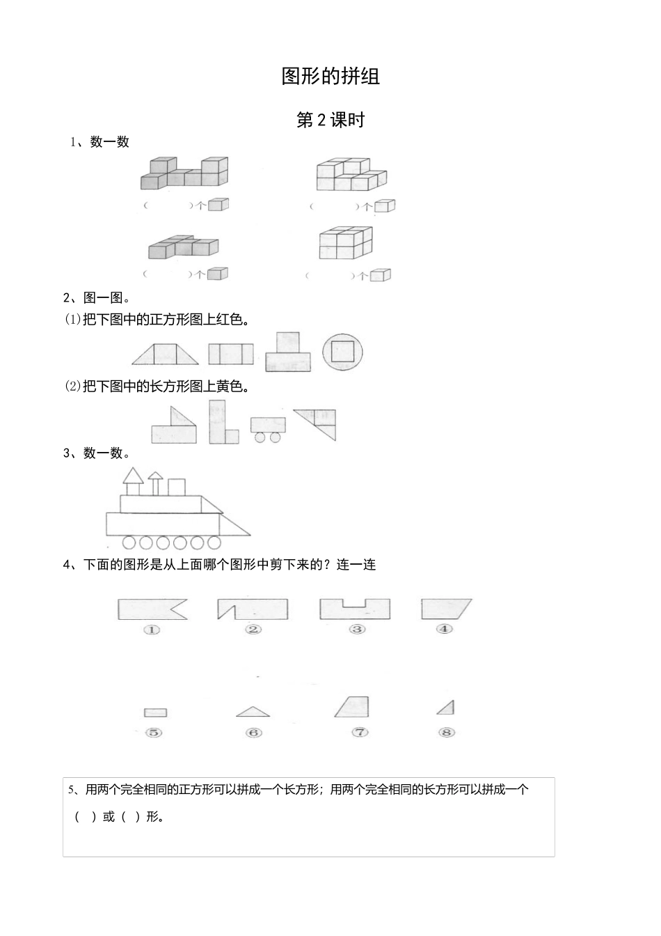 新版一年级数学下册第1单元每课一练.docx_第2页