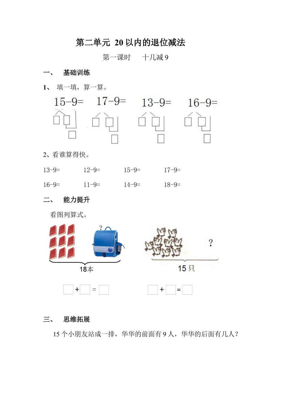 新版一年级数学下册第2单元每课一练.docx_第1页