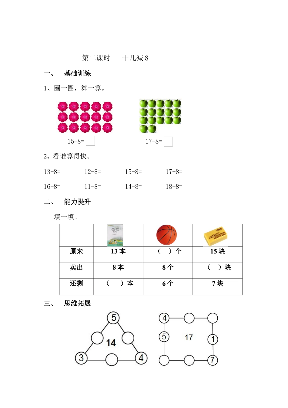 新版一年级数学下册第2单元每课一练.docx_第2页