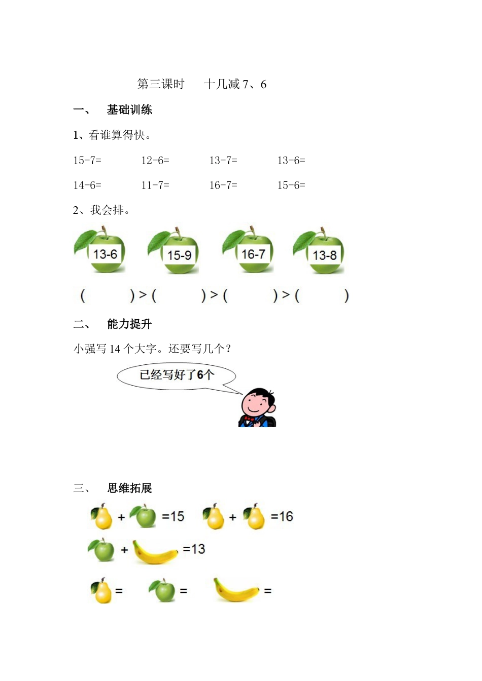 新版一年级数学下册第2单元每课一练.docx_第3页