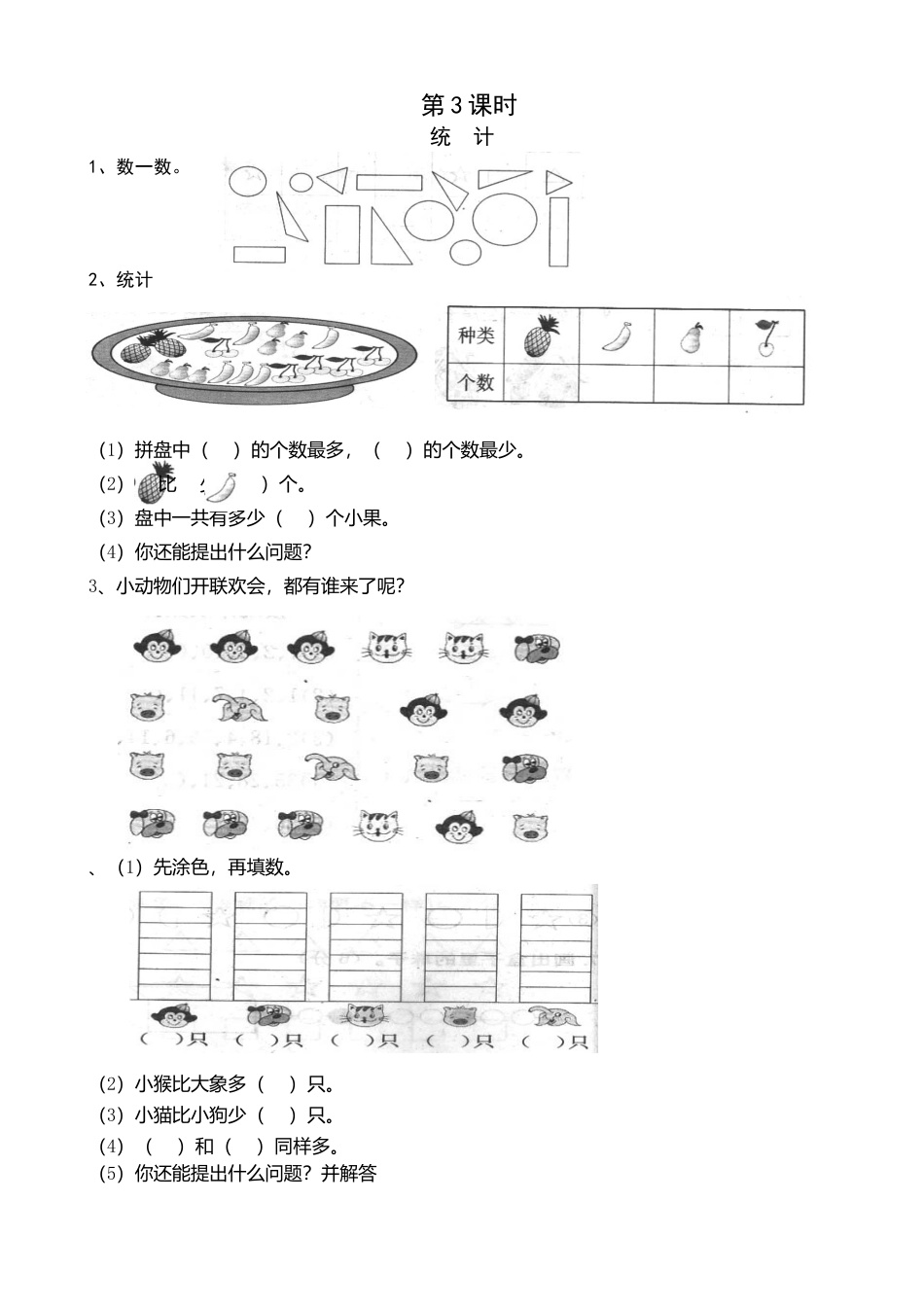 新版一年级数学下册第3单元每课一练.docx_第3页