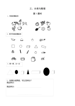新版一年级数学下册第3单元每课一练.docx