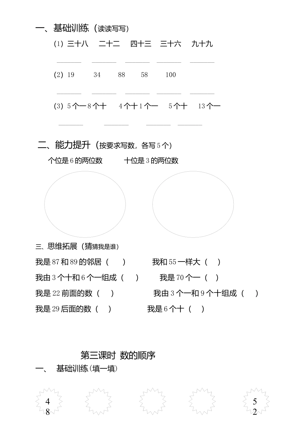 新版一年级数学下册第4单元每课一练.docx_第2页
