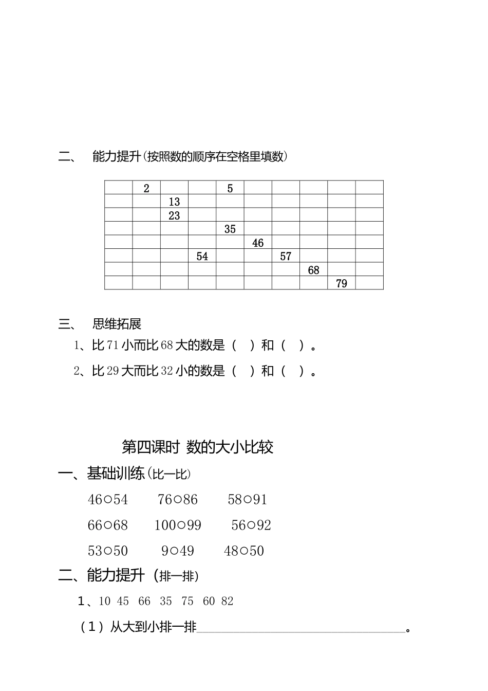 新版一年级数学下册第4单元每课一练.docx_第3页