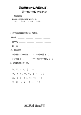 新版一年级数学下册第4单元每课一练.docx