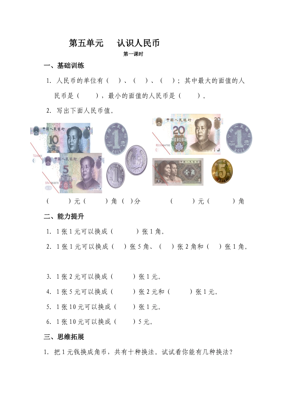 新版一年级数学下册第5单元每课一练.docx_第1页