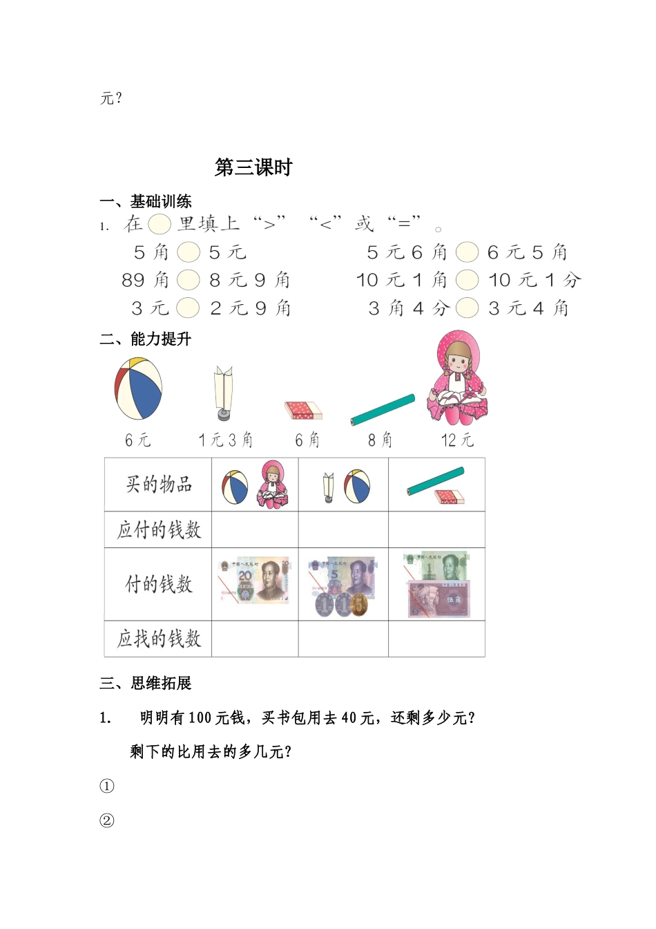 新版一年级数学下册第5单元每课一练.docx_第3页
