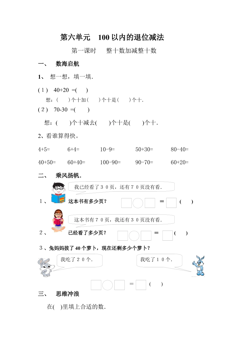 新版一年级数学下册第6单元每课一练.docx_第1页