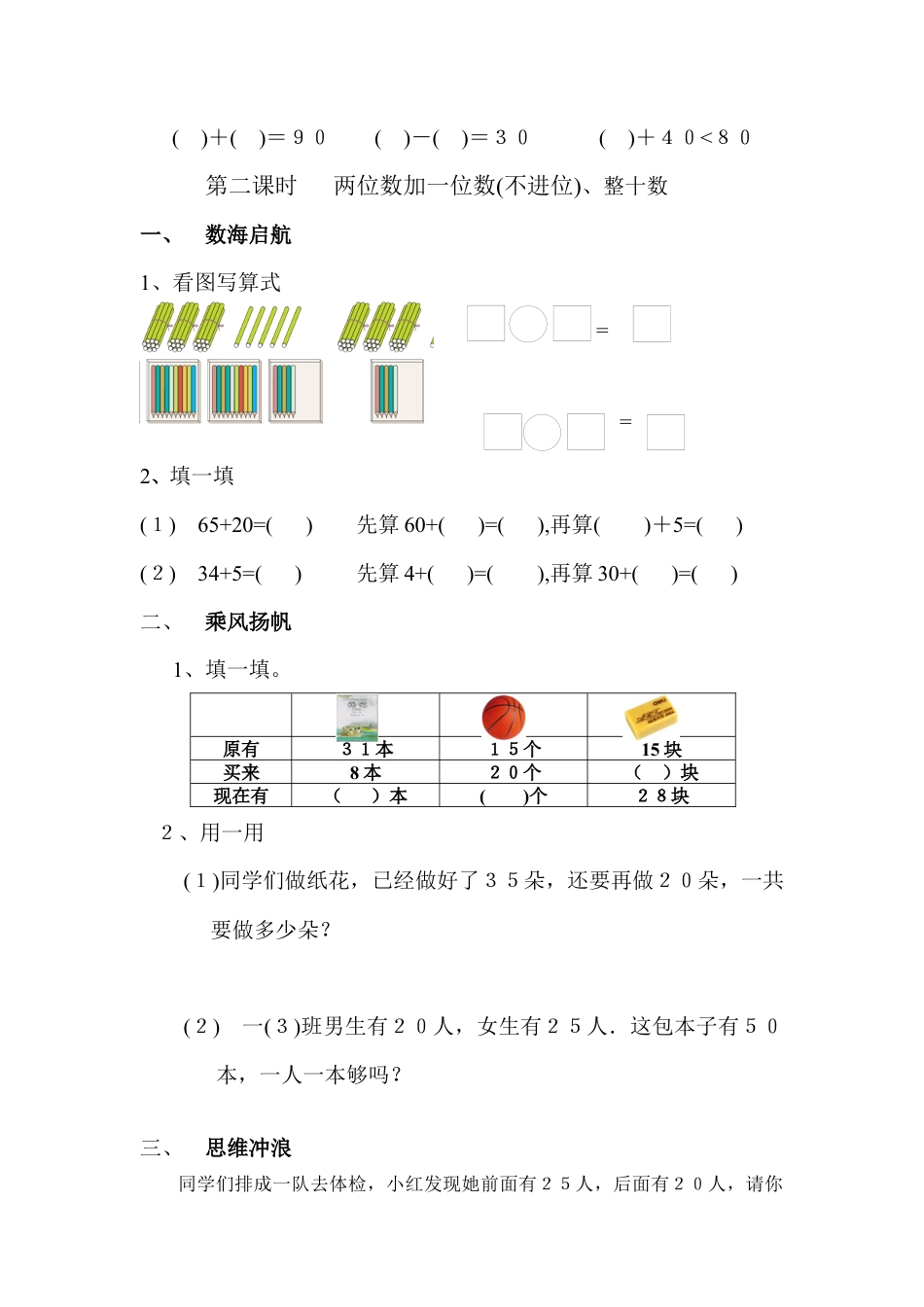 新版一年级数学下册第6单元每课一练.docx_第2页