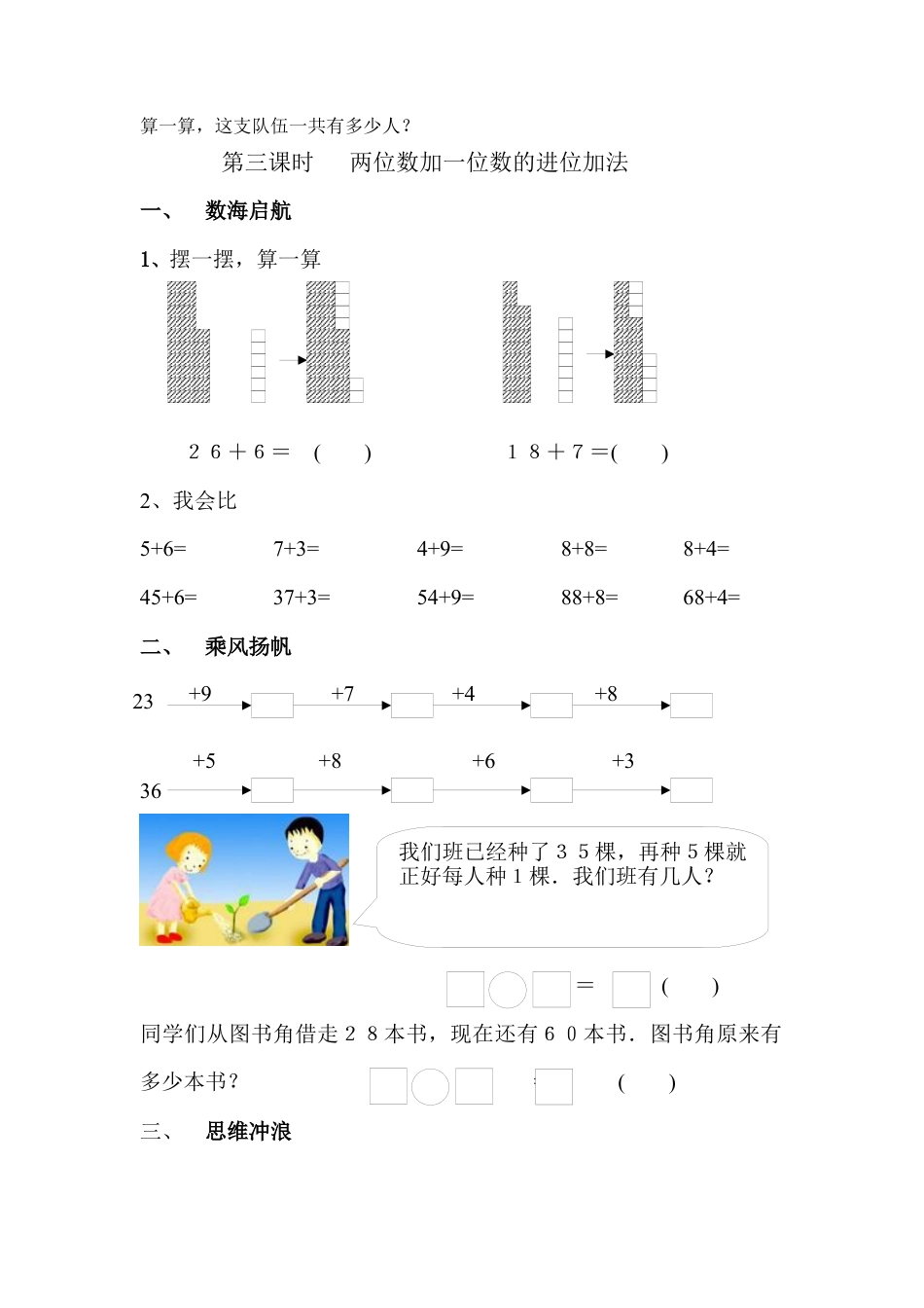 新版一年级数学下册第6单元每课一练.docx_第3页