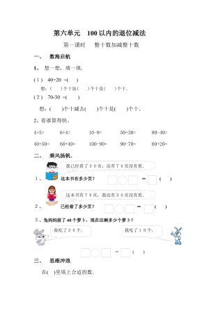 新版一年级数学下册第6单元每课一练.docx