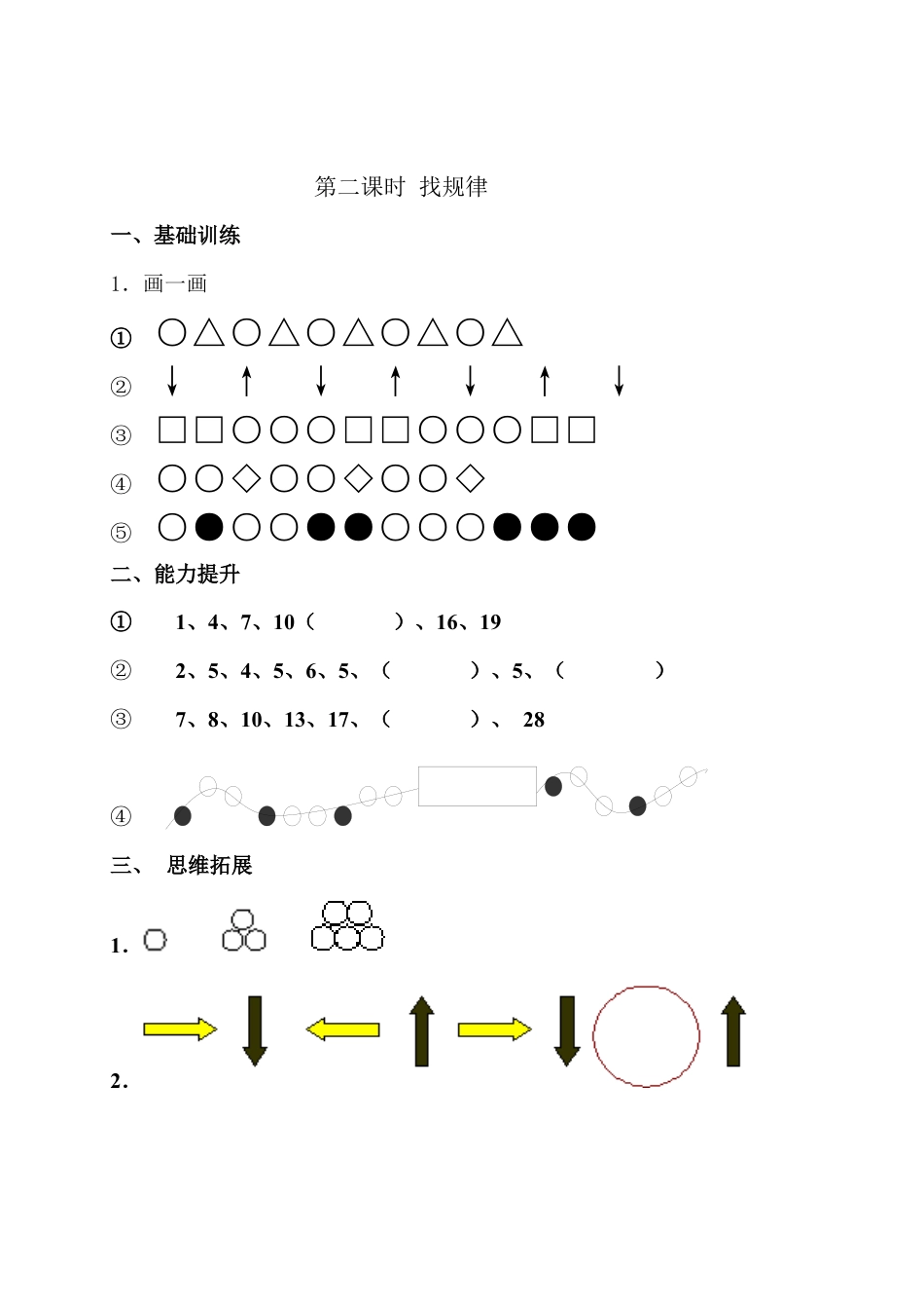 新版一年级数学下册第7单元每课一练.docx_第2页
