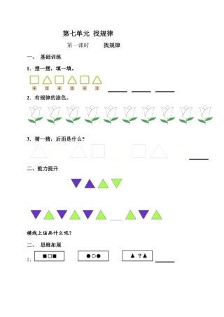 新版一年级数学下册第7单元每课一练.docx