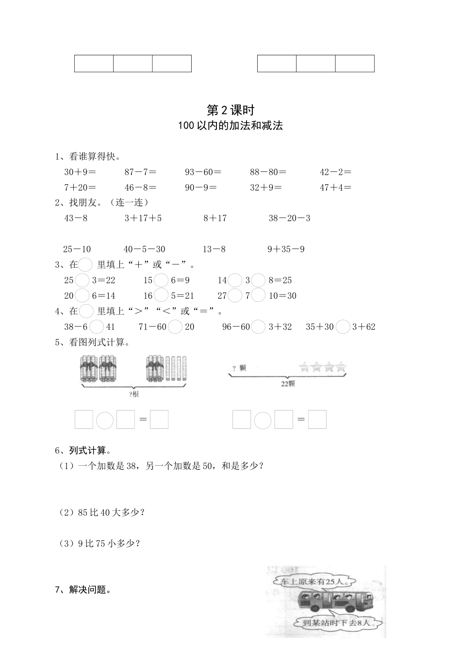 新版一年级数学下册第8单元每课一练.docx_第2页