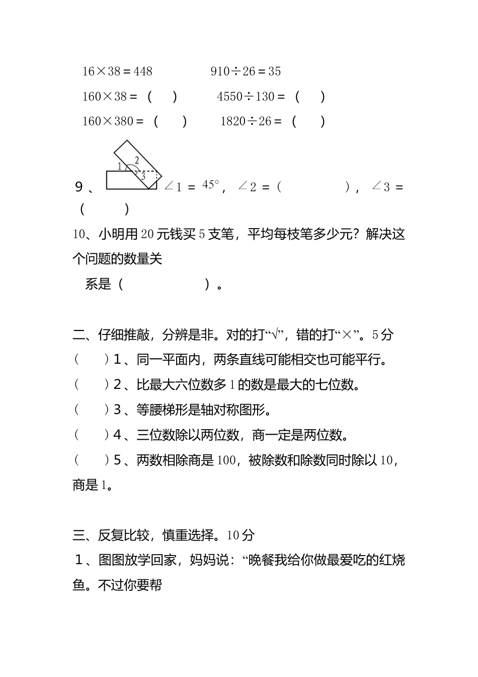 新编人教版四年级数学2015-2016年学年上册期末综合模拟试卷.docx_第2页