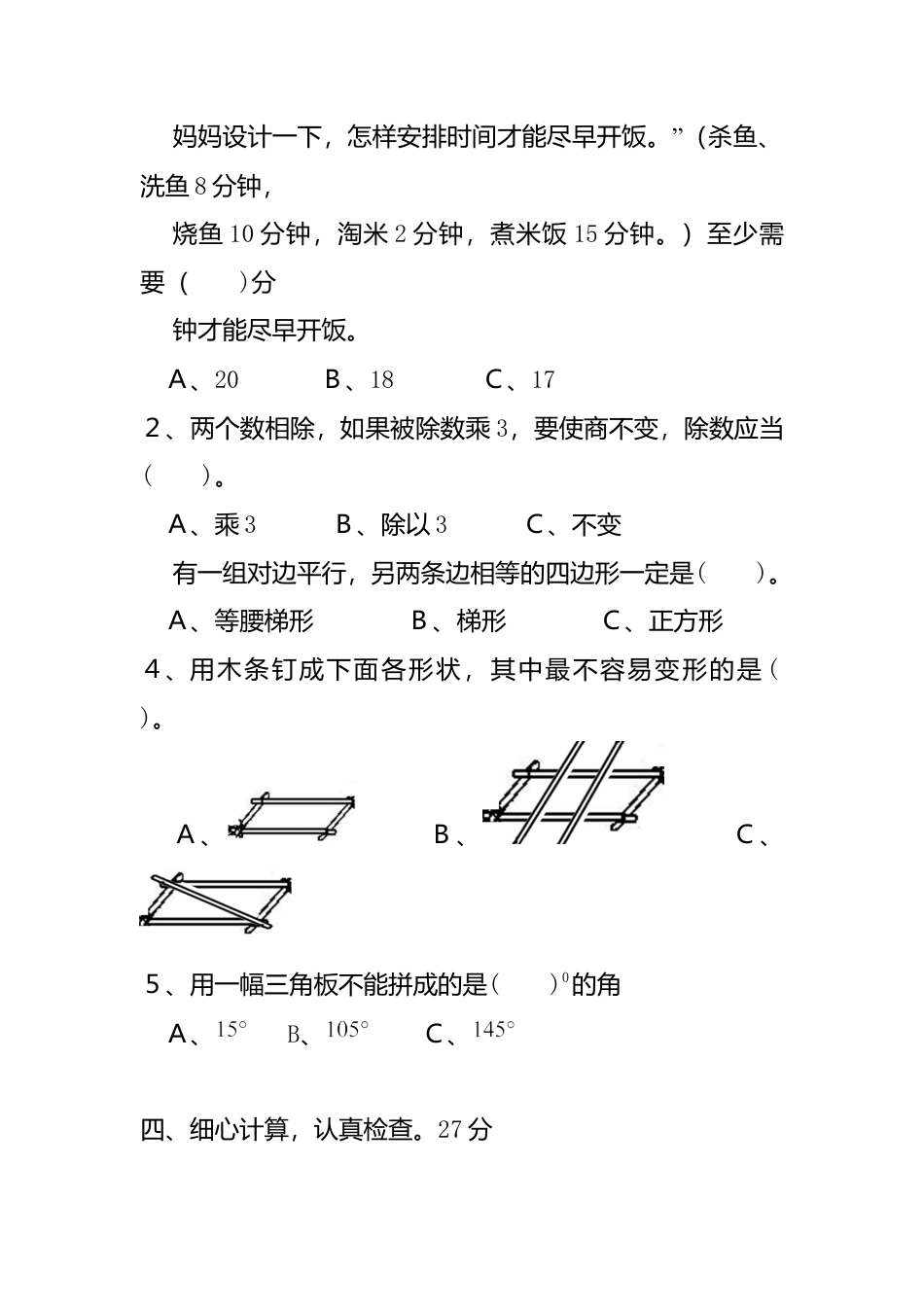 新编人教版四年级数学2015-2016年学年上册期末综合模拟试卷.docx_第3页