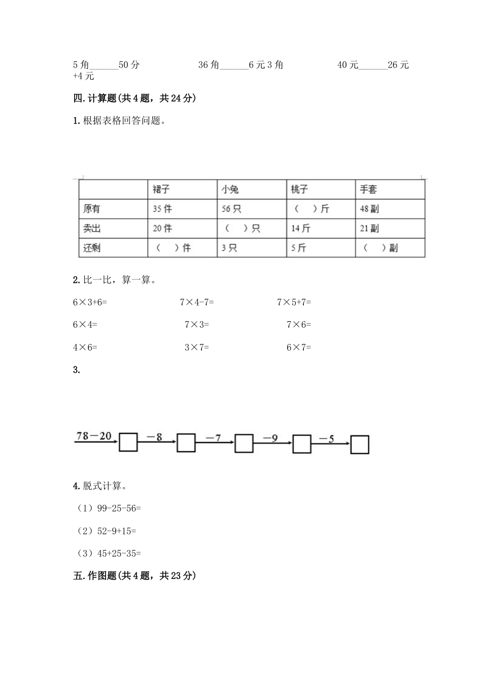 新二年级上册数学试题-期末模拟卷1.docx_第3页