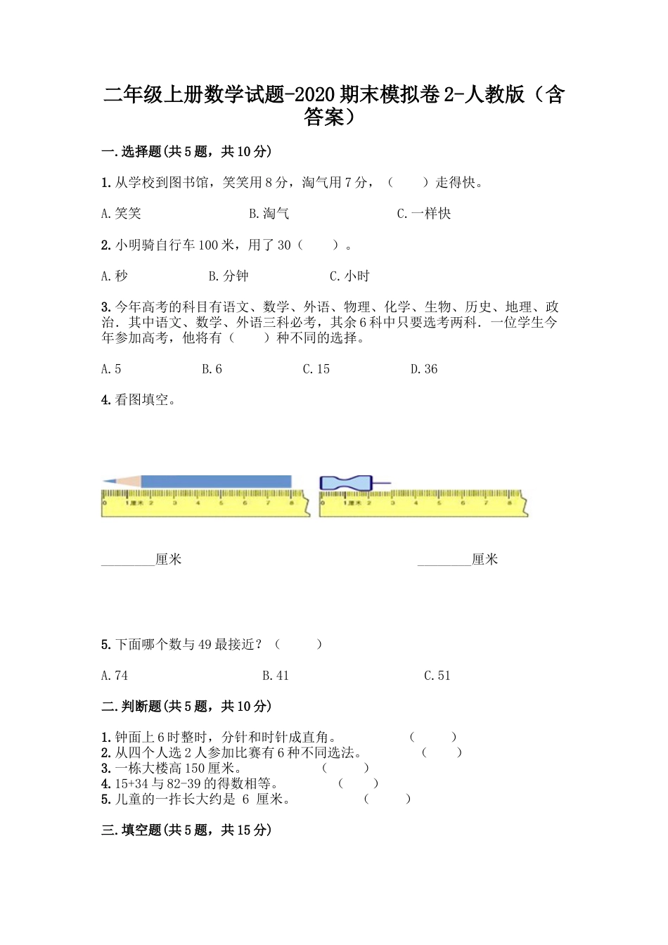 新二年级上册数学试题-期末模拟卷2.docx_第1页