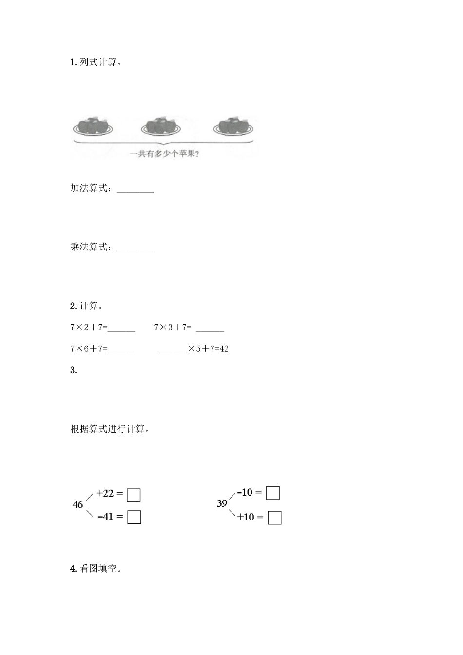 新二年级上册数学试题-期末模拟卷2.docx_第3页