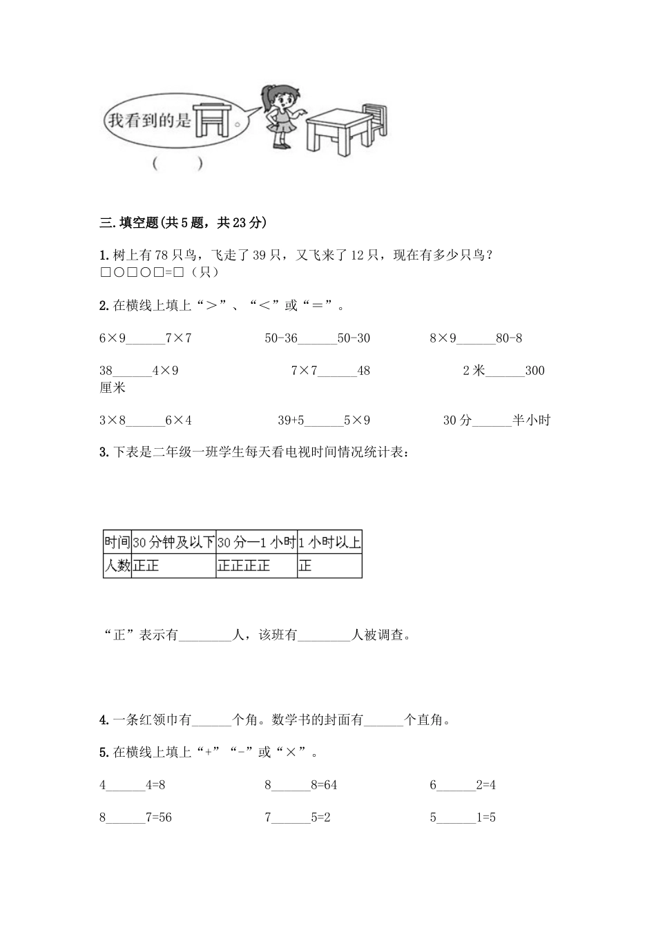 新二年级上册数学试题-期末模拟卷3.docx_第2页