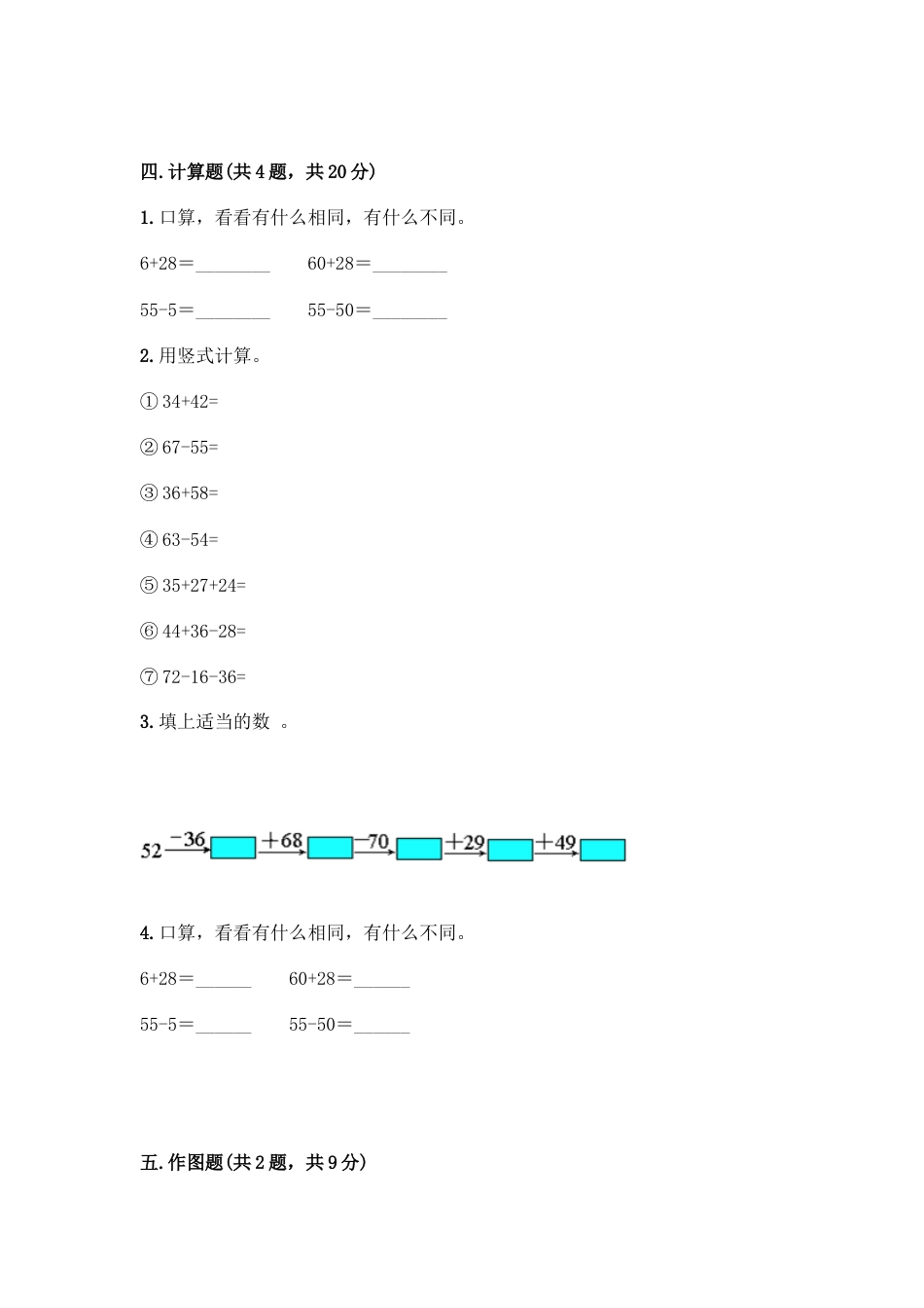 新二年级上册数学试题-期末模拟卷3.docx_第3页