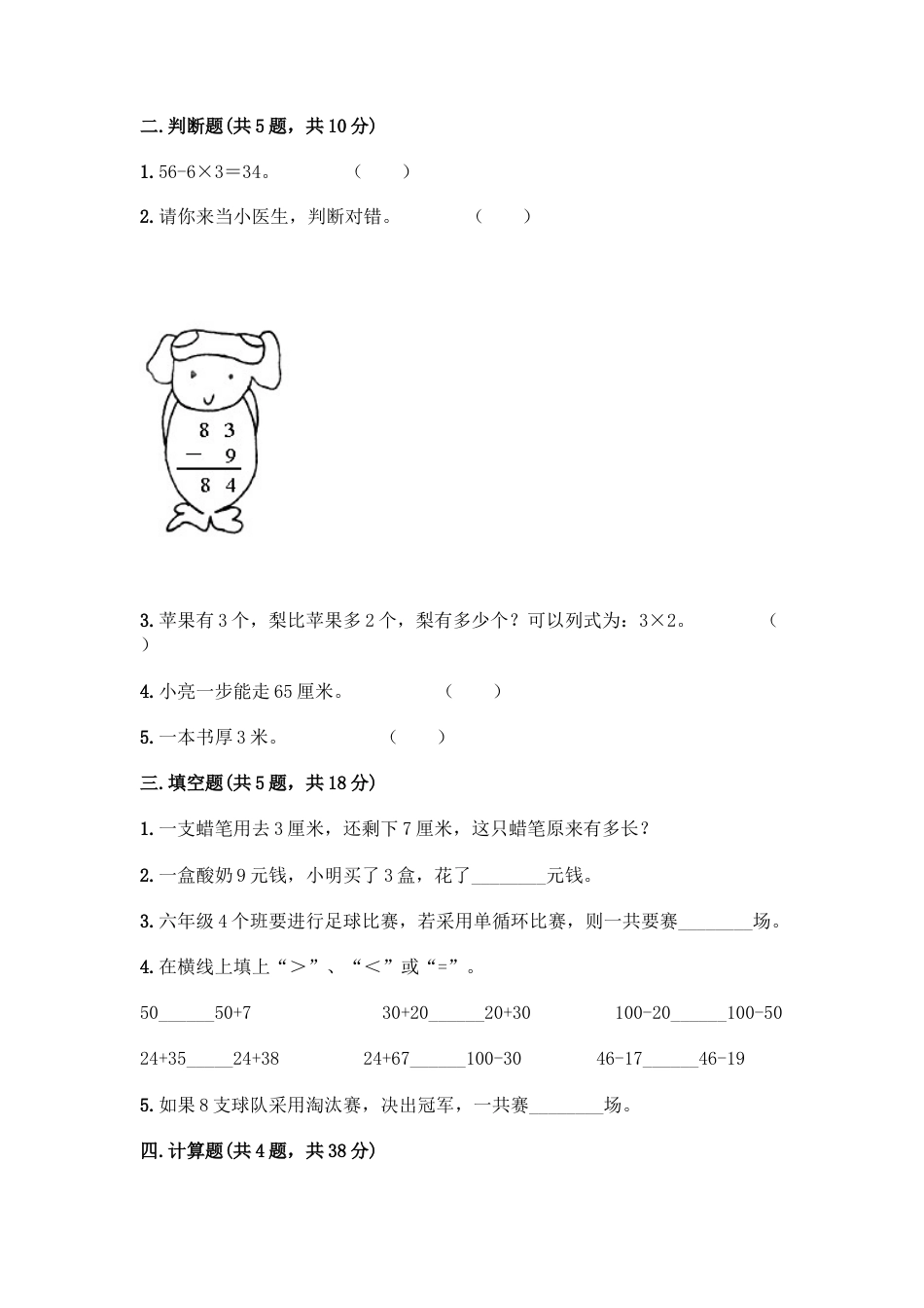 新二年级上册数学试题-期末模拟卷4.docx_第2页