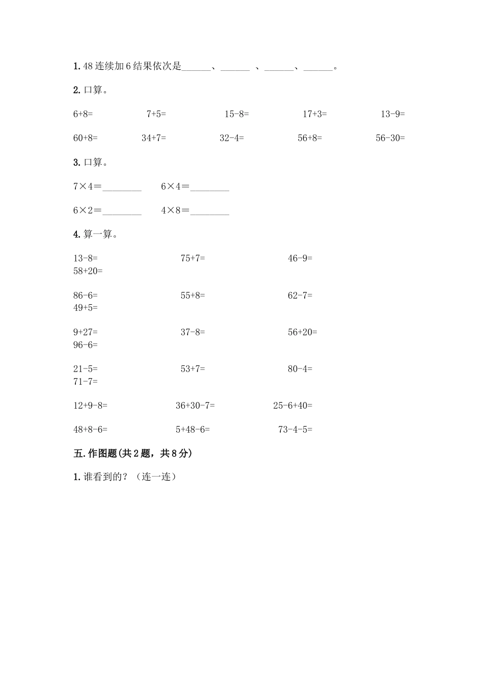 新二年级上册数学试题-期末模拟卷4.docx_第3页