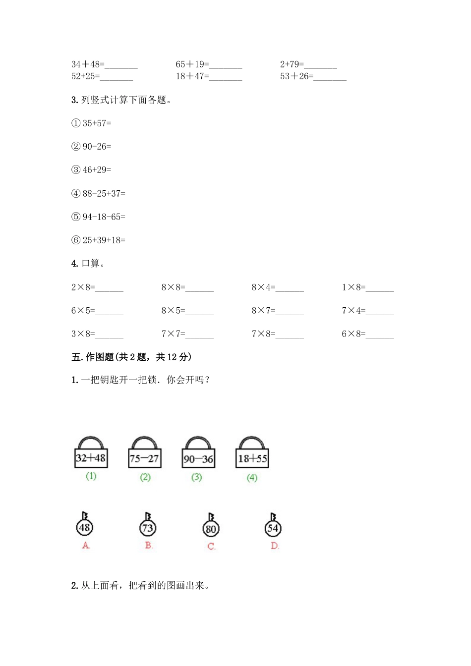 新二年级上册数学试题-期末模拟卷5.docx_第3页