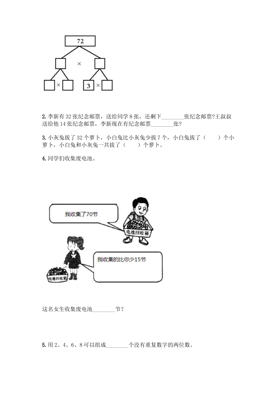 新二年级上册数学试题-期末模拟卷6.docx_第2页