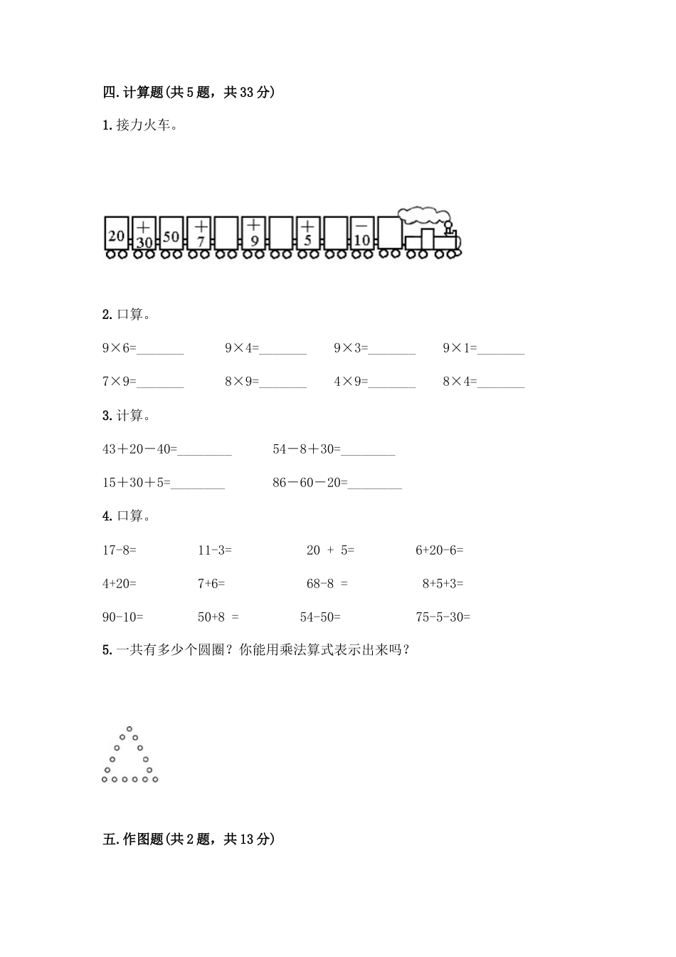 新二年级上册数学试题-期末模拟卷6.docx_第3页