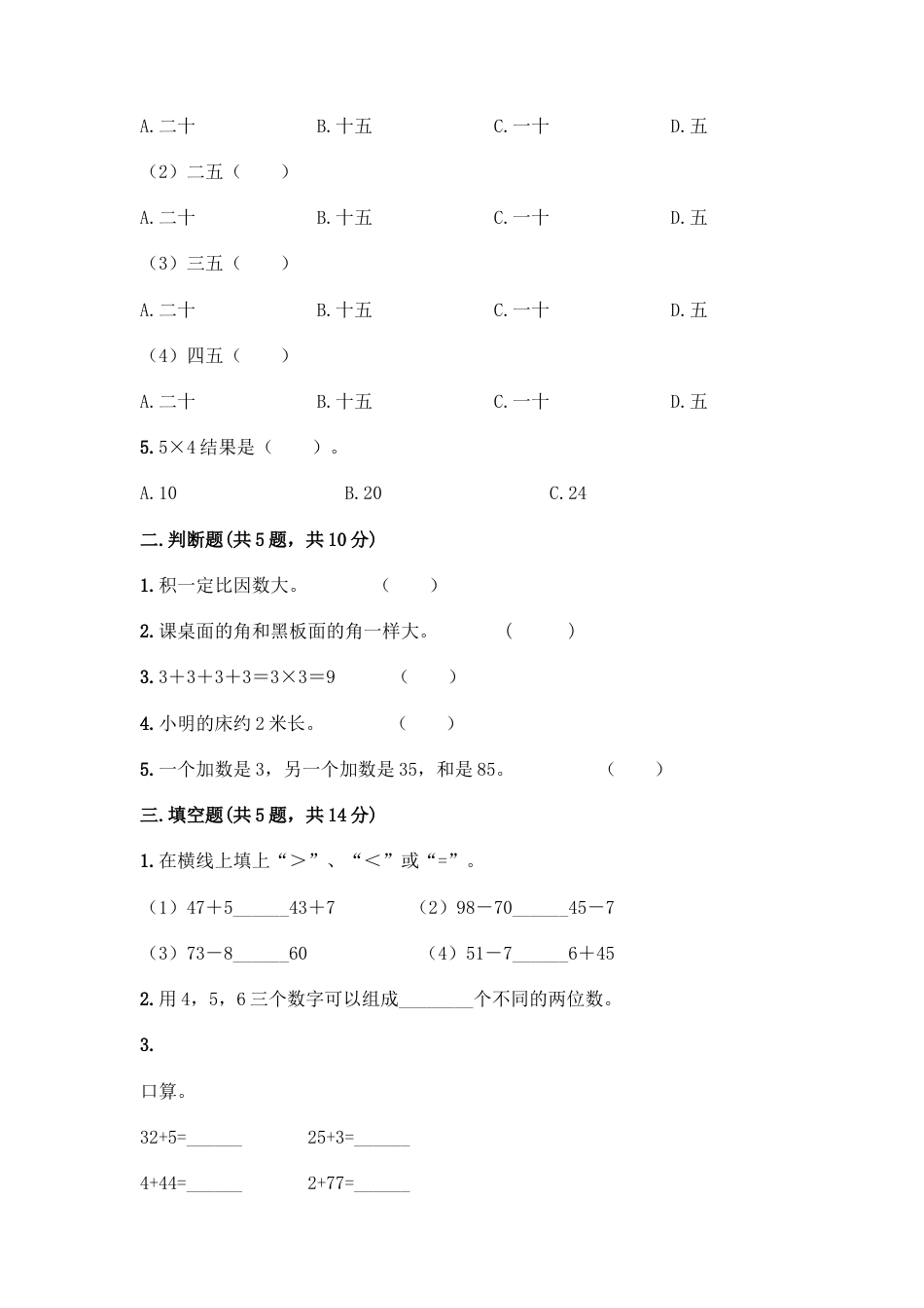 新二年级上册数学试题-期末模拟卷7.docx_第2页