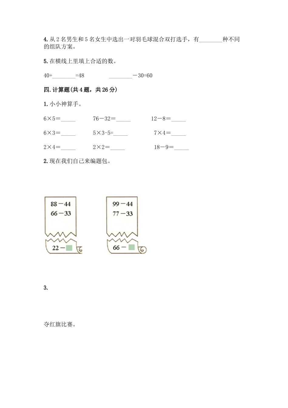 新二年级上册数学试题-期末模拟卷7.docx_第3页