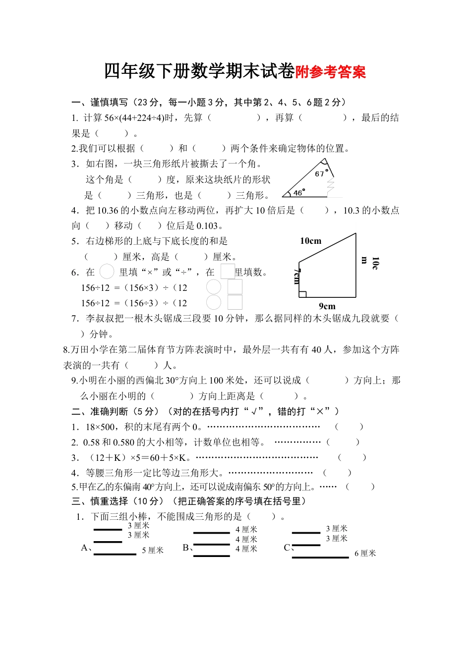 新课标人教版四级数学下册期末考试试卷.docx_第1页
