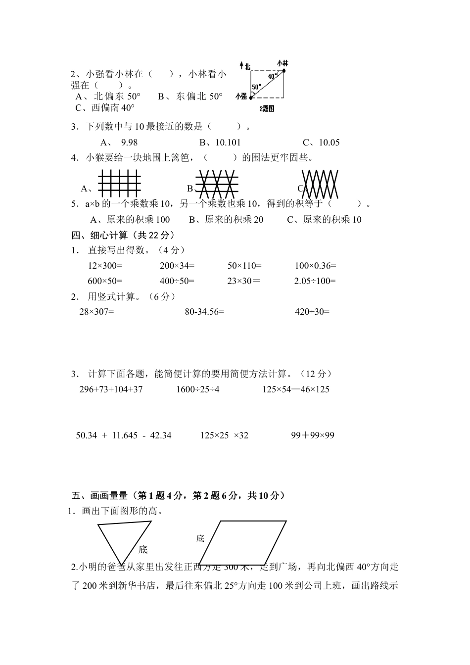 新课标人教版四级数学下册期末考试试卷.docx_第2页