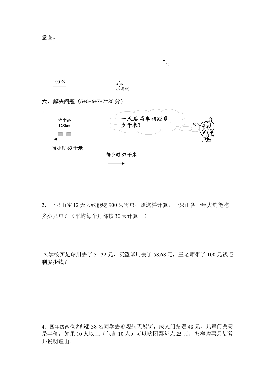 新课标人教版四级数学下册期末考试试卷.docx_第3页